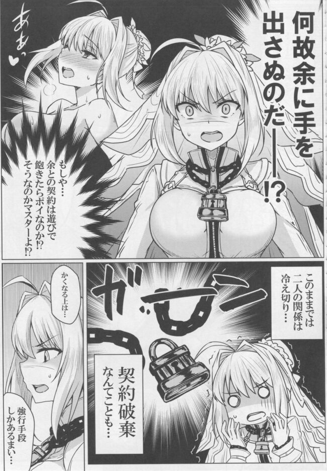 【Fate Grand Order エロ同人】ネロ・クラウディウスが巨乳を使ってパイズリやフェラ！【無料 エロ漫画】(6)