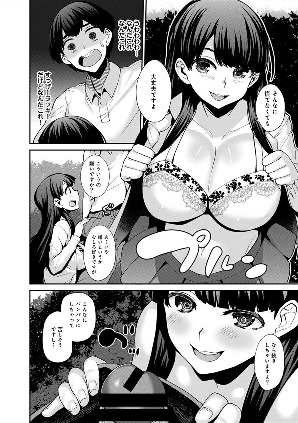 【エロ漫画】巨乳な女の子がシックスナインでザーメンぶっかけ！【無料 エロ同人】_006