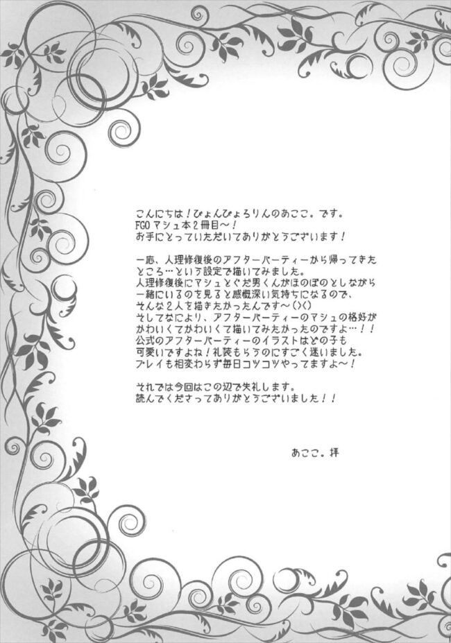 【Fate Grand Order エロ同人】マシュ・キリエライトが正常位で告白しながらイチャラブ中出し【無料 エロ漫画】(12)