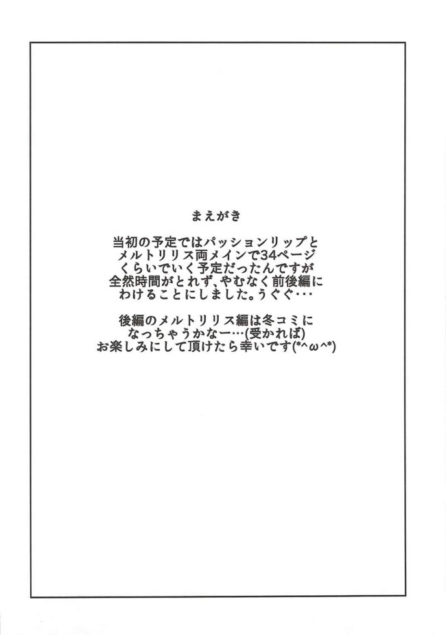 【(Fate Grand Order エロ同人】暴走しているパッションリップが３P中出しぶっかけレイプ【無料 エロ漫画】(3)