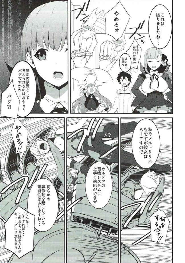 【(Fate Grand Order エロ同人】暴走しているパッションリップが３P中出しぶっかけレイプ【無料 エロ漫画】(6)