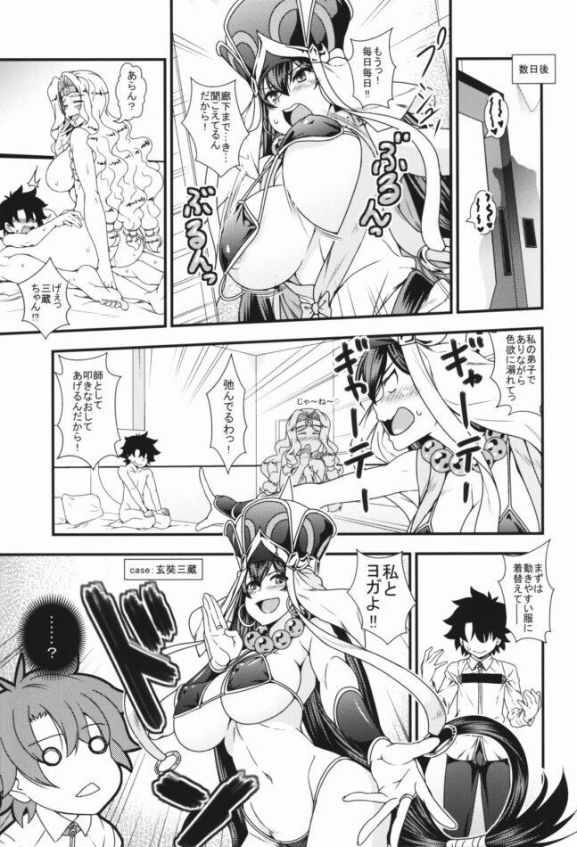【Fate Grand Order エロ同人】ケツァル・コアトルがフェラチオで射精させられて…【無料 エロ漫画】(17)
