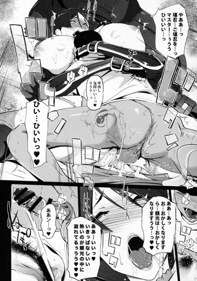 【Fate Grand Order エロ同人】源頼光がボテ腹姿になり母乳まで出てしまうように【無料 エロ漫画】(18)