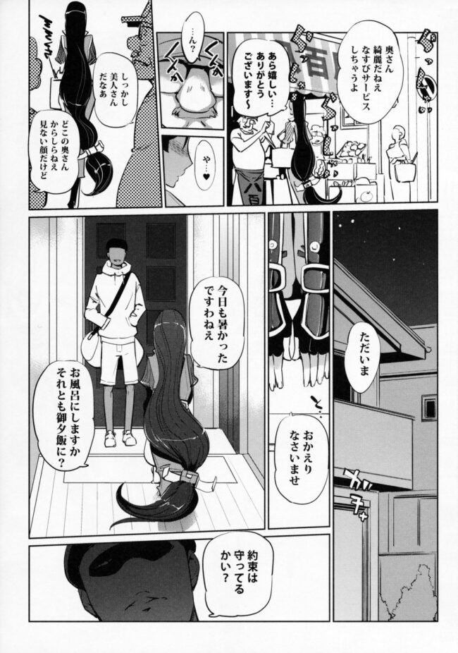【Fate Grand Order エロ同人】源頼光がボテ腹姿になり母乳まで出てしまうように【無料 エロ漫画】(2)