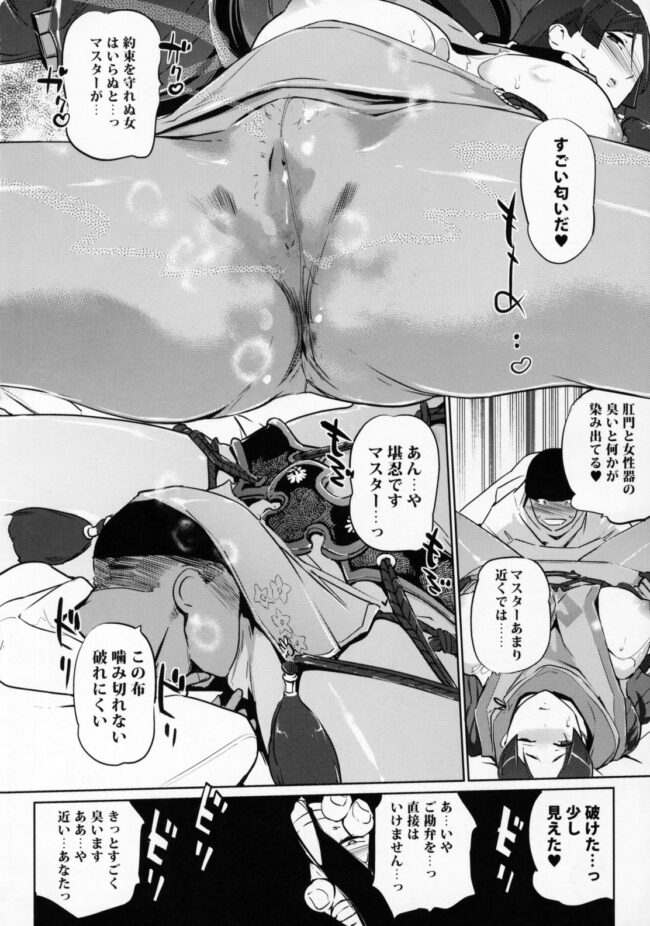 【Fate Grand Order エロ同人】源頼光がボテ腹姿になり母乳まで出てしまうように【無料 エロ漫画】(6)