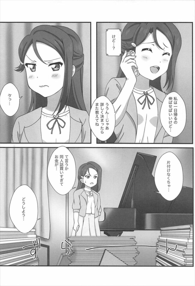 【ラブライブ! エロ同人】桜内梨子がアナルファックをされながら…【無料 エロ漫画】(3)