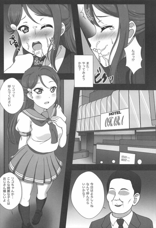 【ラブライブ! エロ同人】桜内梨子がアナルファックをされながら…【無料 エロ漫画】(5)