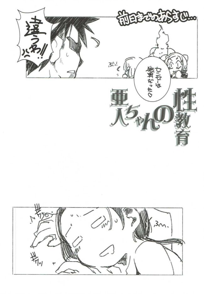 【亜人ちゃんは語りたい エロ同人】デュラハンな町京子が正常位や騎乗位で何度も【無料 エロ漫画】(3)