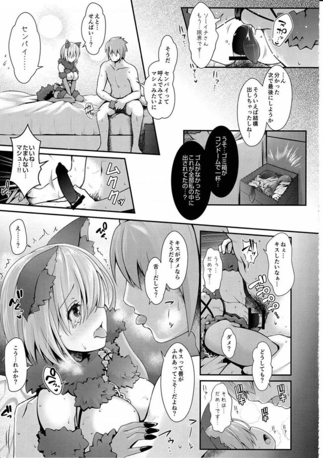 【Fate Grand Order エロ同人】マシュ・キリエライトがのコスプレをしながら中出しNTRセックス【無料 エロ漫画】(25)