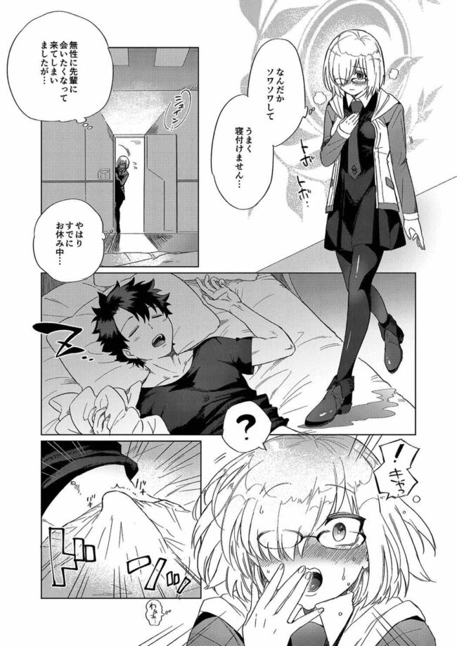 【Fate Grand Order エロ同人】マシュ・キリエライトがシックスナインでイキまくりｗ【無料 エロ漫画】(2)