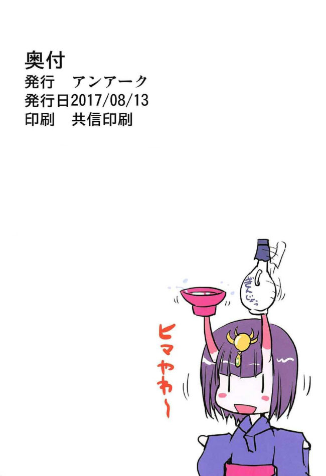 【Fate Grand Order エロ同人】酒呑童子の幻術によってアナルファックでイキまくる【無料 エロ漫画】(17)