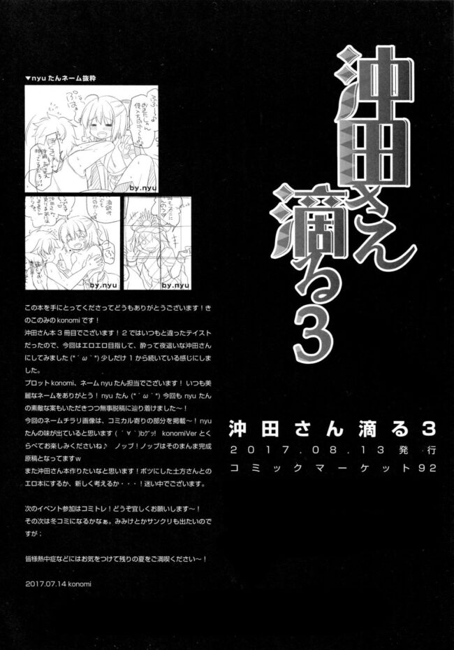 【Fate Grand Order エロ同人】沖田総司にフェラチオをされてしまって…ｗ【無料 エロ漫画】(18)