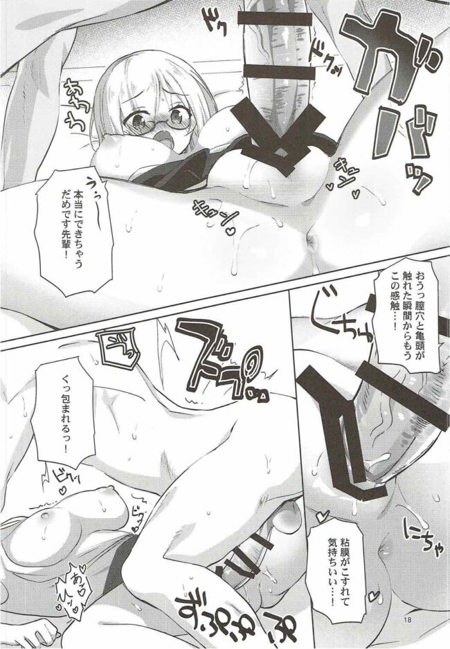 【Fate Grand Order エロ同人】マシュ・キリエライトが羞恥しながら手コキやフェラ【無料 エロ漫画】(17)
