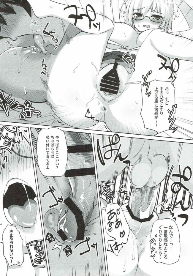 【Fate Grand Order エロ同人】マシュ・キリエライトが羞恥しながら手コキやフェラ【無料 エロ漫画】(18)