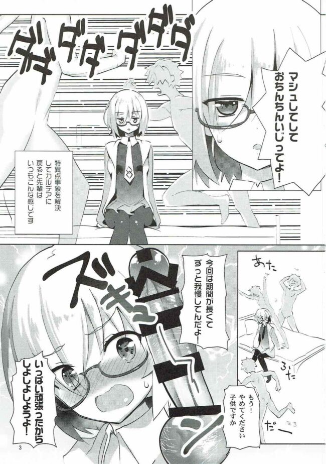 【Fate Grand Order エロ同人】マシュ・キリエライトが羞恥しながら手コキやフェラ【無料 エロ漫画】(2)