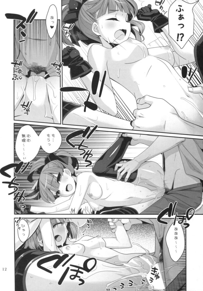 【Fate Grand Order エロ同人】エレナ・ブラヴァツキーが青姦エッチで中出しセックス【無料 エロ漫画】(11)