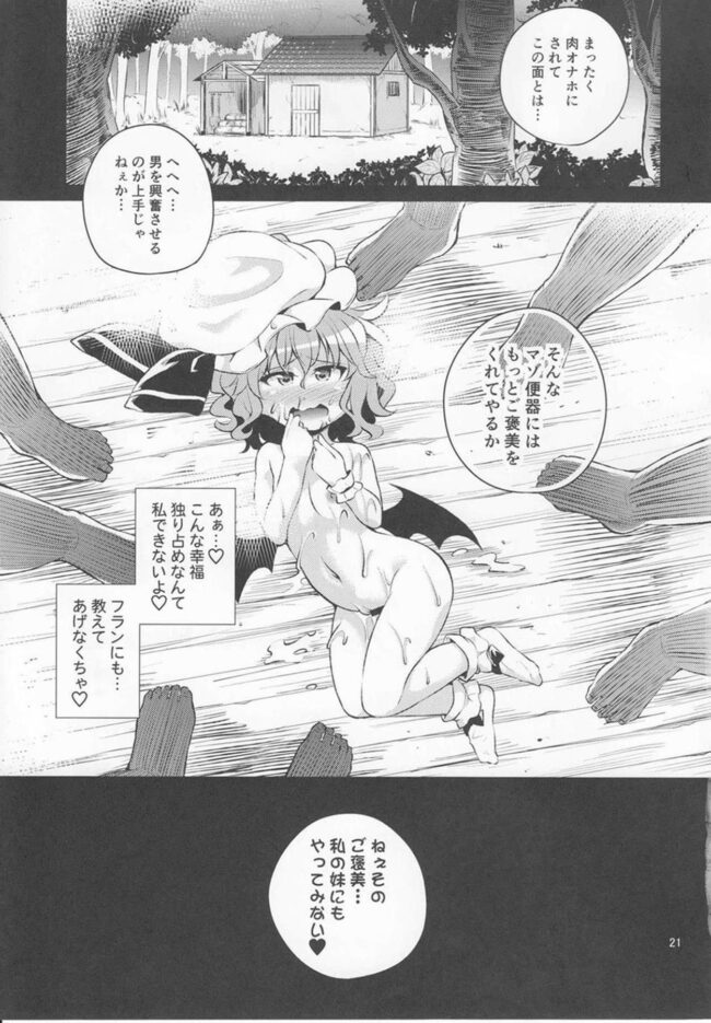 【東方Project エロ同人】レミリア・スカーレットが三穴同時セックスで凌辱されてしまう【無料 エロ漫画】(20)