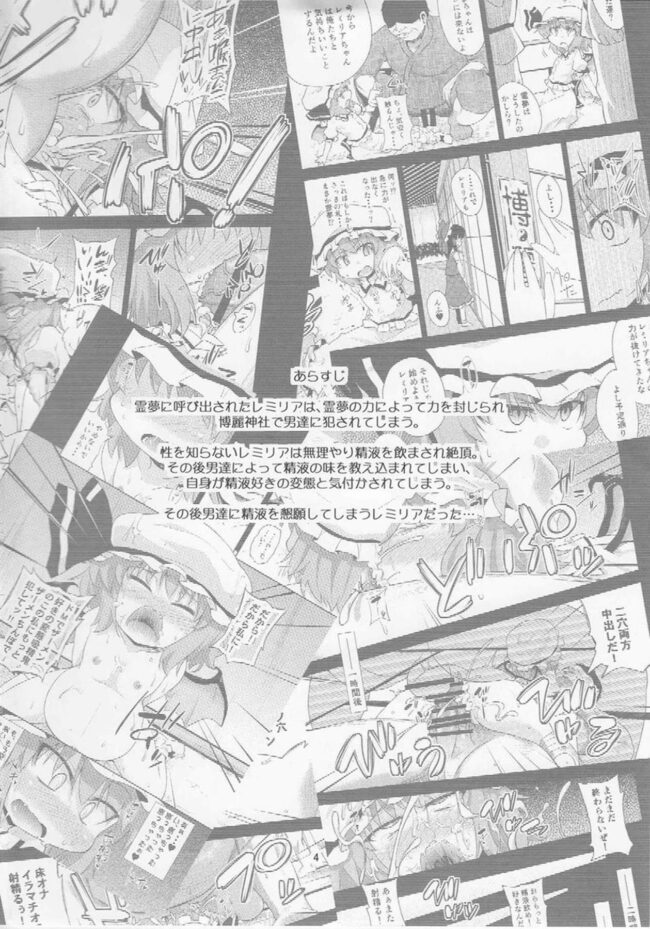 【東方Project エロ同人】レミリア・スカーレットが三穴同時セックスで凌辱されてしまう【無料 エロ漫画】(3)