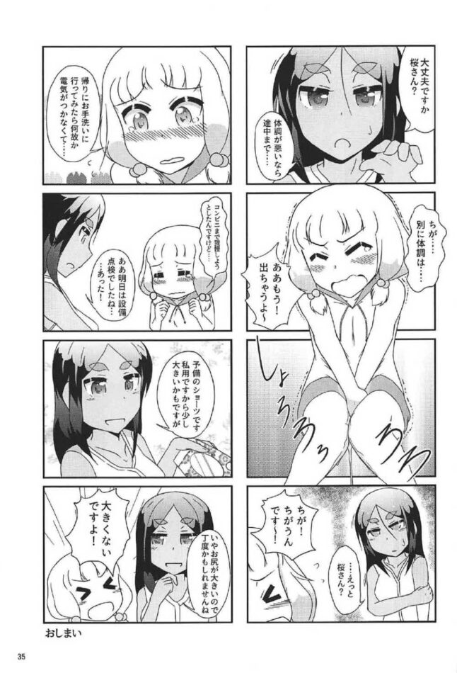 【NEW GAME! エロ同人】桜ねねが百合レズセックスで濡れまくり【無料 エロ漫画】(34)