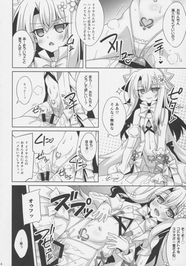【Fate Grand Order エロ同人】イリヤが二穴同時乱交ぶっかけセックスで…ｗ【無料 エロ漫画】(15)