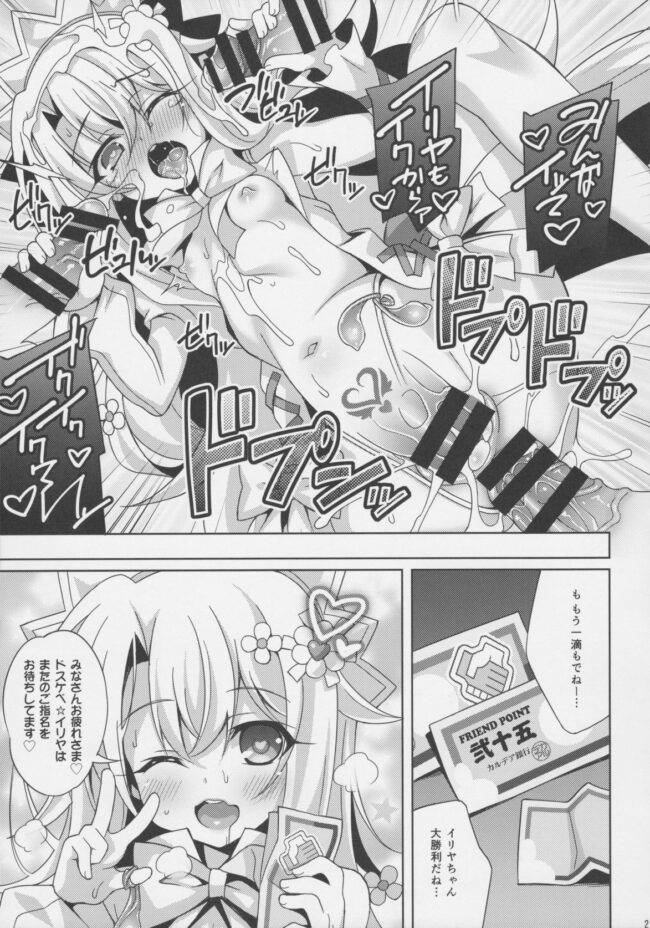 【Fate Grand Order エロ同人】イリヤが二穴同時乱交ぶっかけセックスで…ｗ【無料 エロ漫画】(22)