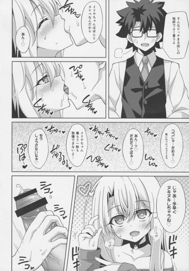 【Fate Grand Order エロ同人】イリヤが二穴同時乱交ぶっかけセックスで…ｗ【無料 エロ漫画】(5)