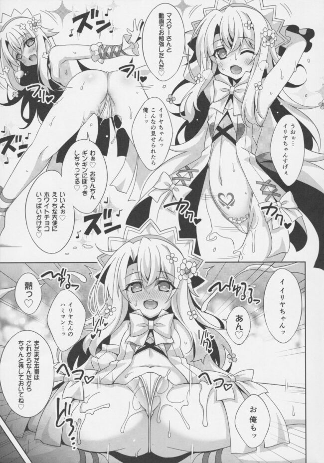 【Fate Grand Order エロ同人】イリヤが二穴同時乱交ぶっかけセックスで…ｗ【無料 エロ漫画】(8)