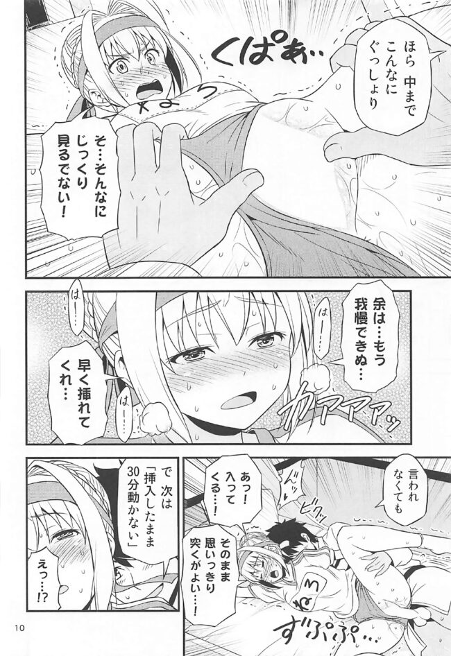 【Fate Grand Order エロ同人】巨乳を揉まれ乳首を弄られるだけで絶頂！【無料 エロ漫画】(9)