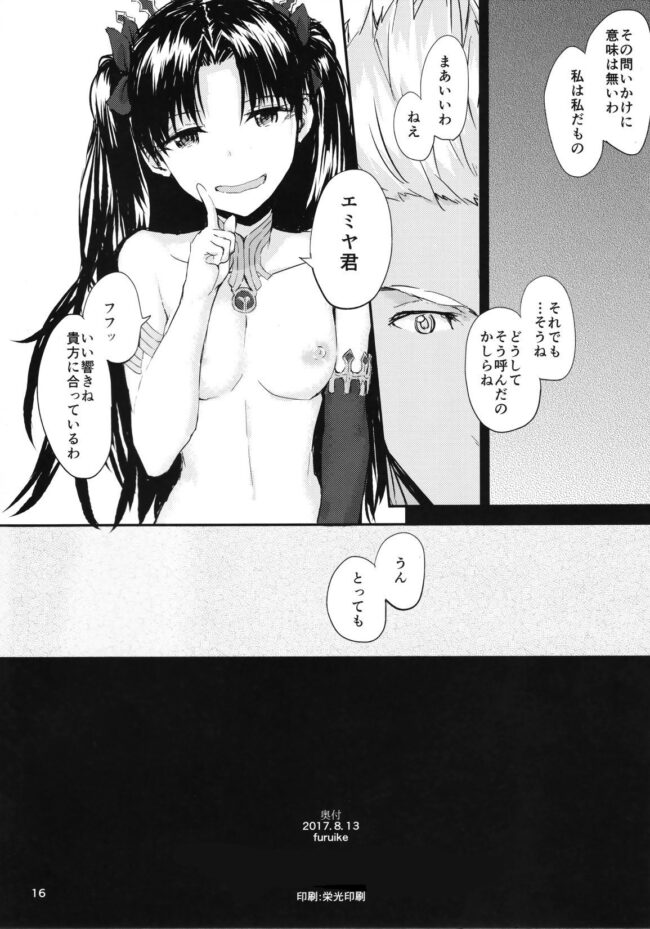 【Fate Grand Order エロ同人】エミヤがプロレス技を掛けようとした彼女に騎乗位で中出しセックス【無料 エロ漫画】(18)
