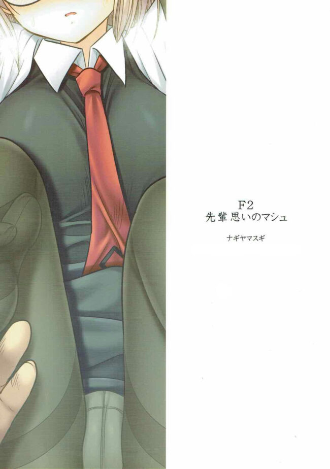 【Fate Grand Order エロ同人】マシュ・キリエライトが中出しセックスで凌辱されてしまう【無料 エロ漫画】(21)
