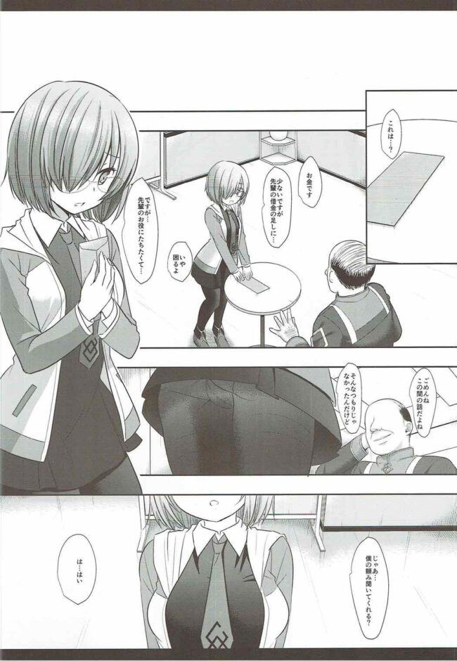 【Fate Grand Order エロ同人】マシュ・キリエライトが中出しセックスで凌辱されてしまう【無料 エロ漫画】(4)