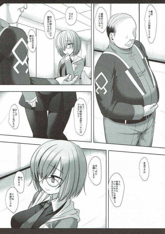 【Fate Grand Order エロ同人】マシュ・キリエライトが中出しセックスで凌辱されてしまう【無料 エロ漫画】(5)