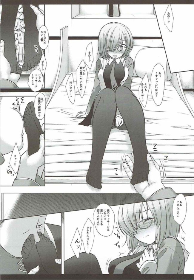 【Fate Grand Order エロ同人】マシュ・キリエライトが中出しセックスで凌辱されてしまう【無料 エロ漫画】(6)