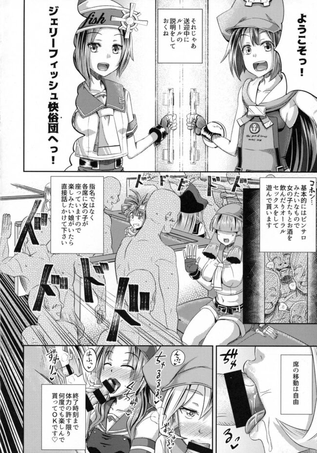 【エロ同人誌 ギルティギア】ジェリーフィッシュ快俗団へようこそっ!【無料 エロ漫画】 (3)