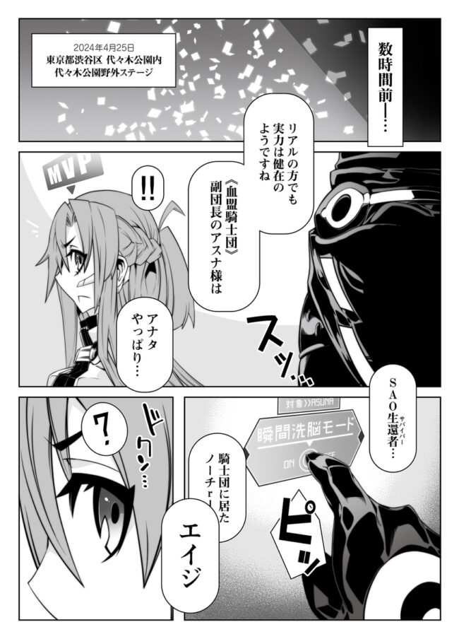 【エロ同人誌 SAO】マインドコントロールガール 10【無料 エロ漫画】 (6)