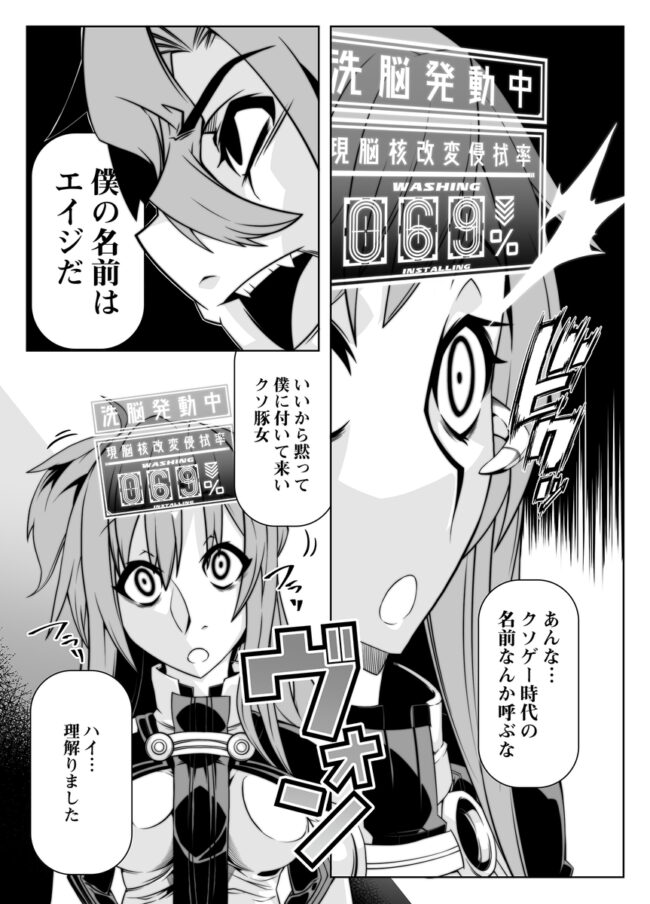 【エロ同人誌 SAO】マインドコントロールガール 10【無料 エロ漫画】 (7)