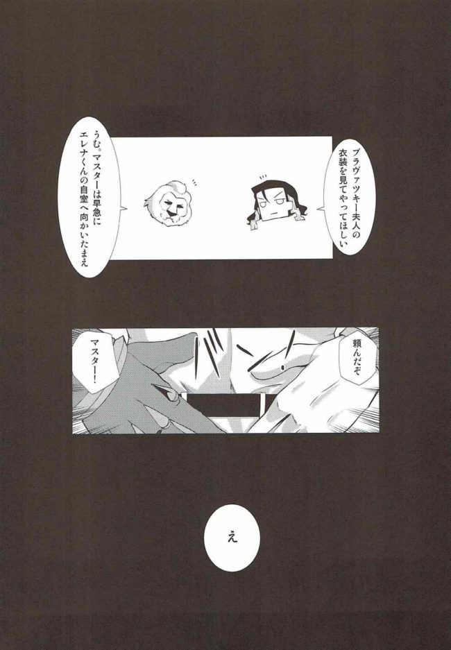 【エロ同人誌 FGO】マハトマ実験室【無料 エロ漫画】 (3)