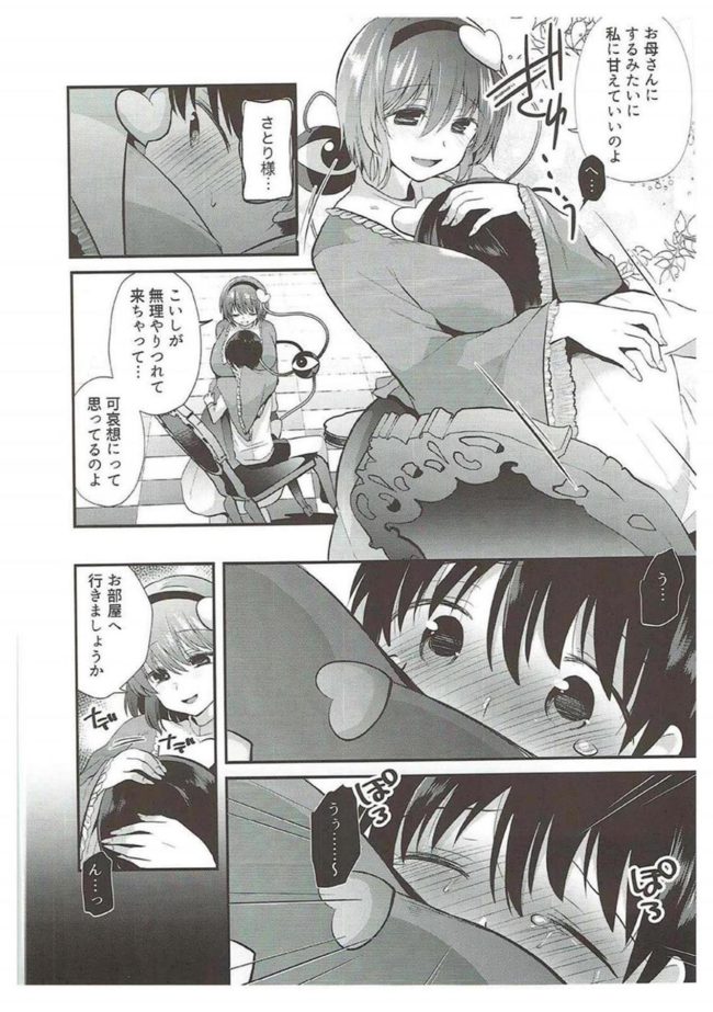 【エロ同人誌 東方】古明地姉妹のくすぐりペット【Berry!16 エロ漫画】 (15)