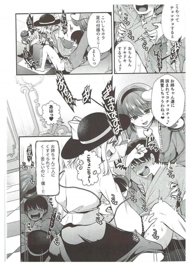 【エロ同人誌 東方】古明地姉妹のくすぐりペット【Berry!16 エロ漫画】 (7)