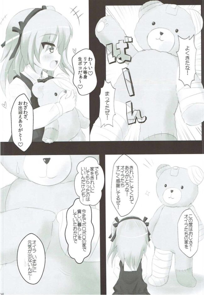 【エロ同人誌 ガルパン】愛里寿ちゃんと着ぐるみ◯ックス【無料 エロ漫画】 (5)