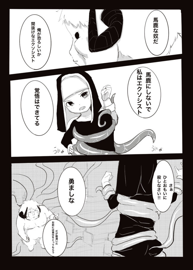 【エロ同人誌】インキュバスが少女エクソシストを縛り上げｗ【無料 エロ漫画】(12)