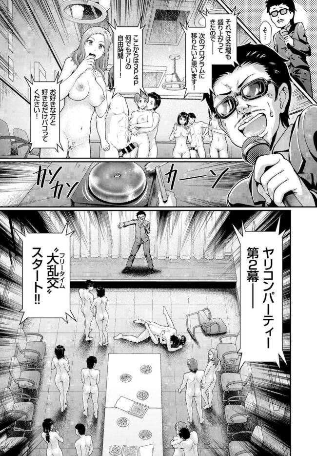 【エロ漫画】ヤリコンパーティーで奥手カップルが汁だくになって同時アクメ！【無料 エロ同人誌】_(13)