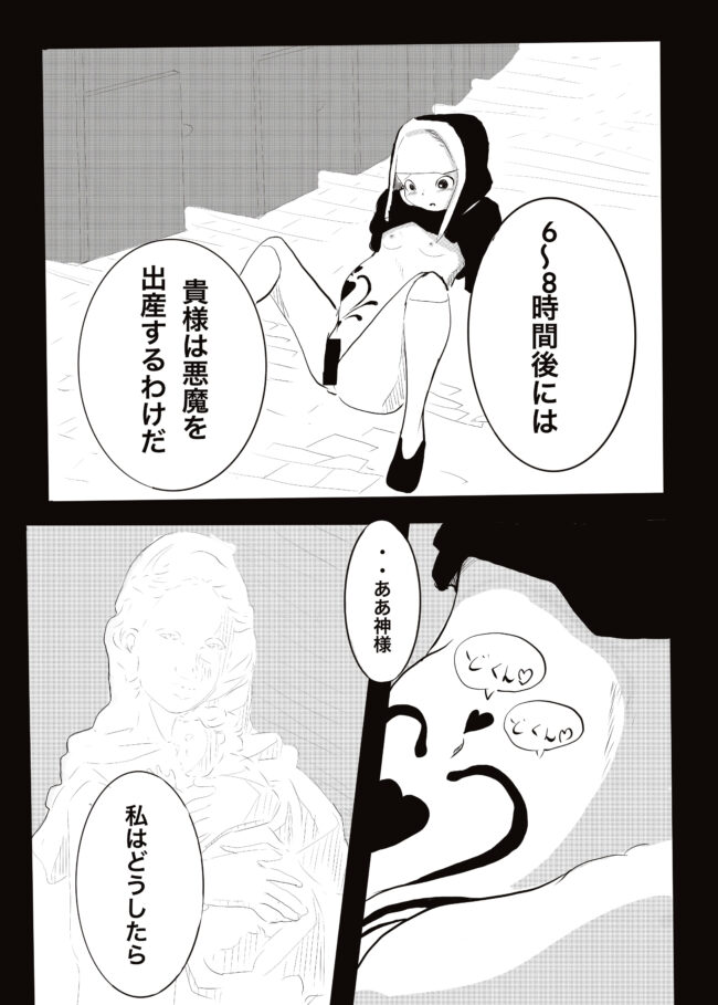 【エロ同人誌】インキュバスが少女エクソシストを縛り上げｗ【無料 エロ漫画】(29)
