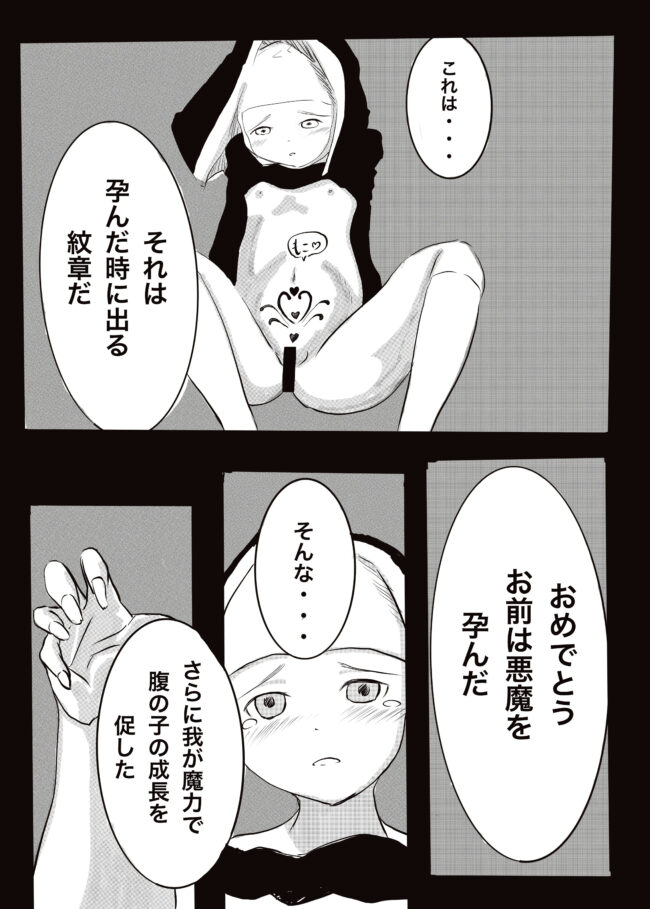【エロ同人誌】インキュバスが少女エクソシストを縛り上げｗ【無料 エロ漫画】(28)