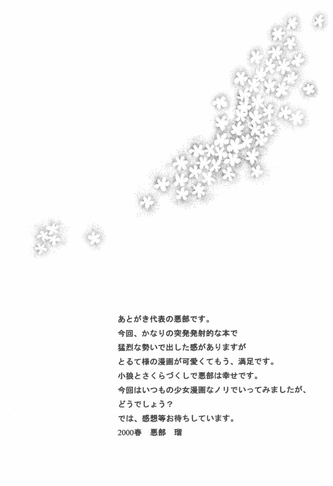 【エロ同人 カードキャプターさくら】美少女の木之本桜が大量の精液をつるぺたボディにｗ【無料 エロ漫画】(42)