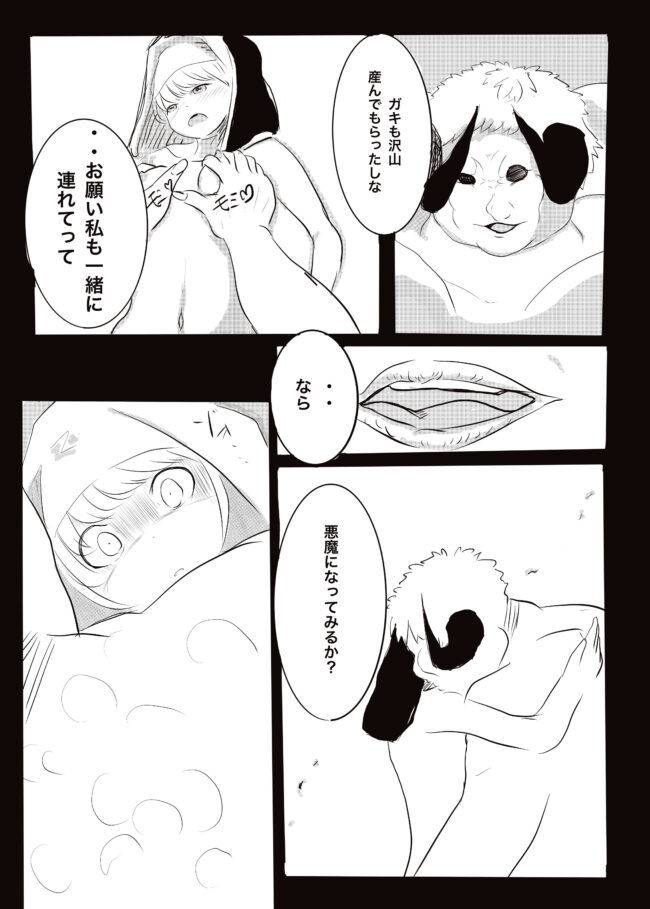 【エロ同人誌】インキュバスが少女エクソシストを縛り上げｗ【無料 エロ漫画】(37)