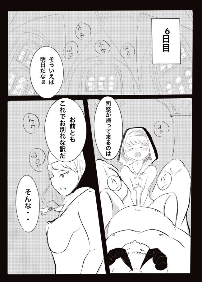 【エロ同人誌】インキュバスが少女エクソシストを縛り上げｗ【無料 エロ漫画】(36)