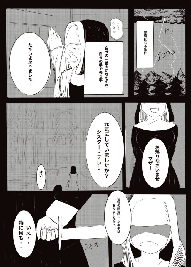 【エロ同人誌】インキュバスが少女エクソシストを縛り上げｗ【無料 エロ漫画】(40)