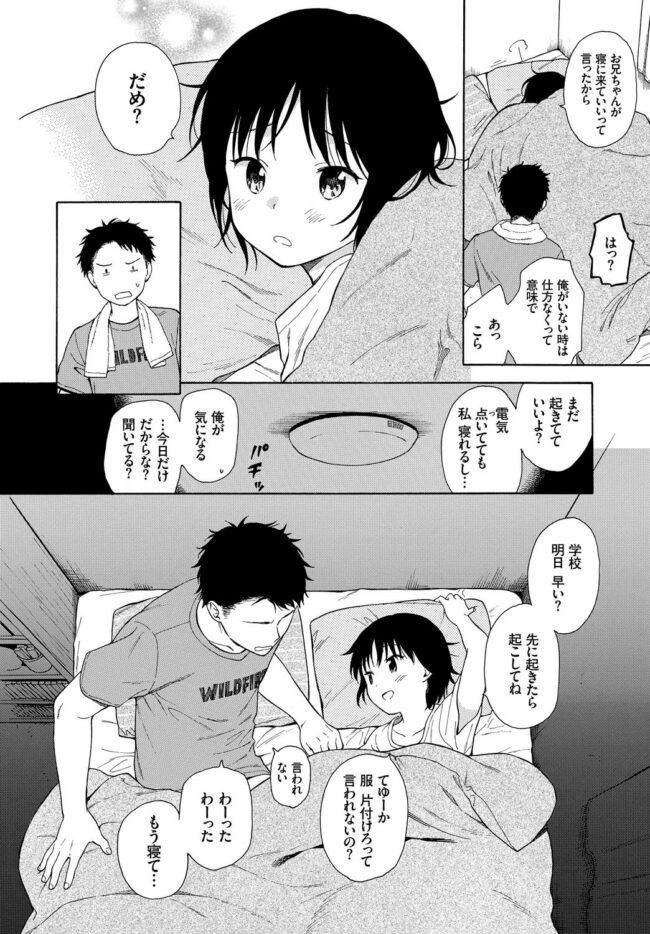 【エロ漫画】ツンデレ妹が寝たふりをすると横でオナニーを開始ｗ【無料 エロ同人】(8)