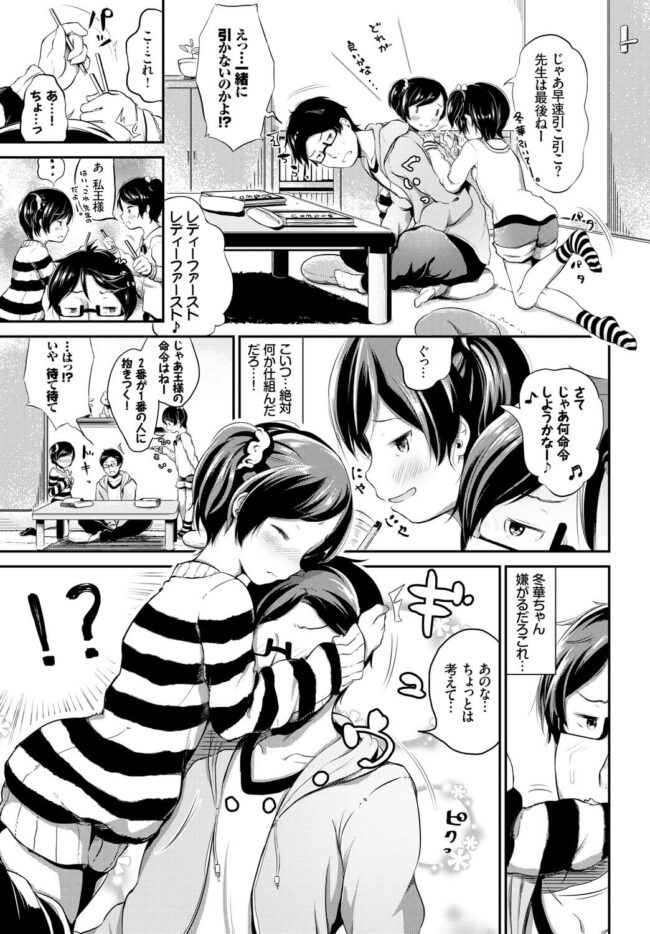 【エロ漫画】家庭教師が王様ゲームの罰でアクメイキ！【無料 エロ同人】_(3)